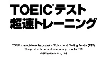 TOEIC Test Chousoku Training ( Japan) screen shot title